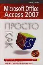 Купить Microsoft Office Access 2007 — Фото №1