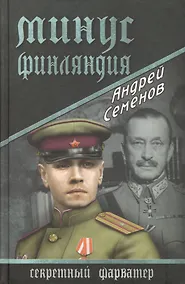 Купить Минус Финляндия — Фото №1