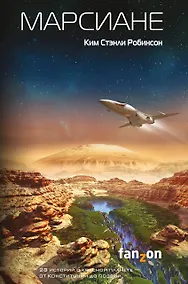 Купить Марсиане — Фото №1