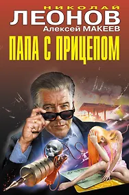 Купить Папа с прицепом — Фото №1