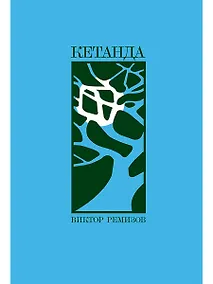 Купить Кетанда — Фото №1