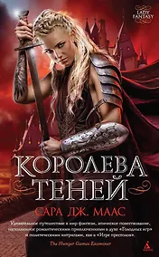 Купить Королева теней — Фото №1