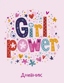 Купить Дневник школьный Girl power, А5, 48 листов — Фото №1