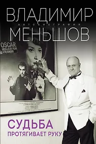 Купить Судьба протягивает руку — Фото №1