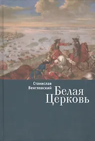 Купить Белая Церковь — Фото №1