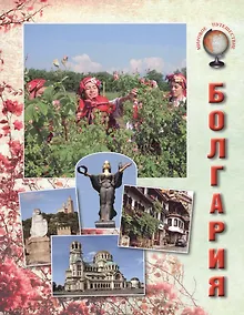 Купить Болгария — Фото №1