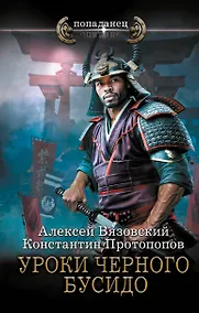 Купить Уроки черного бусидо — Фото №1