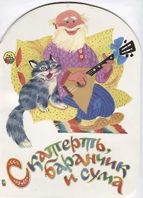 Купить Скатерть баранчик и сума — Фото №1