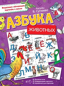 Купить Азбука животных — Фото №1