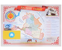 Купить Тематический плакат "Республика Калмыкия". Формат А3 — Фото №1