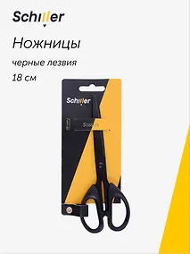 Купить Ножницы 180мм офисные, с черными лезвиями, Schiller — Фото №1