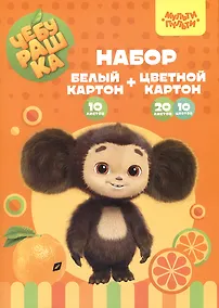 Купить Картон белый 10л А4 немелов.+ цв. картон 10цв 20л немелов. А4 "Чебурашка" карт.папка, Мульти-Пульти — Фото №1