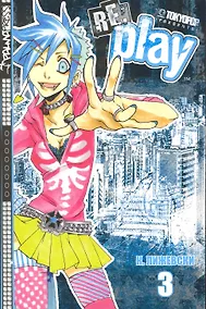 Купить Re:Play. Том 3. Манга — Фото №1