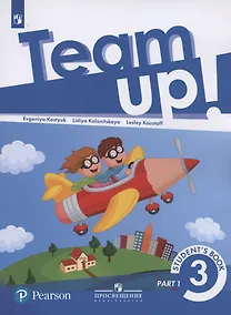 Купить Английский язык. 3 класс. Учебник для общеобразовательных организаций. В двух частях. Часть 1 — Фото №1