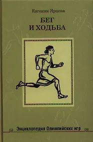 Купить Бег и ходьба — Фото №1