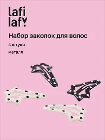 Купить Набор заколок Звездочки горошек черно-белые (4шт) (металл) (12-Aidou-21) (Lafilaf) — Фото №1