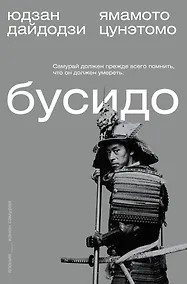 Купить Бусидо — Фото №1