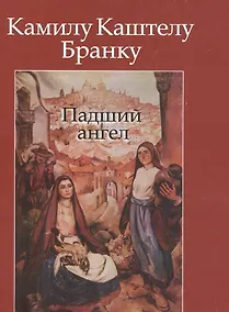 Купить Падший ангел — Фото №1