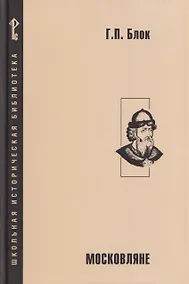 Купить Московляне — Фото №1