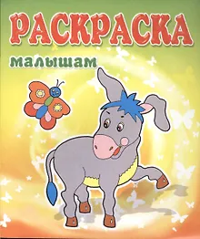 Купить Ослик — Фото №1