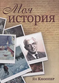 Купить Моя история — Фото №1