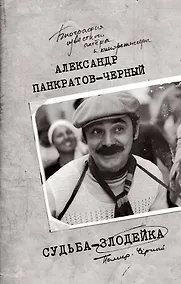 Купить Судьба-злодейка — Фото №1