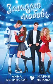 Купить Загадаю любовь — Фото №1