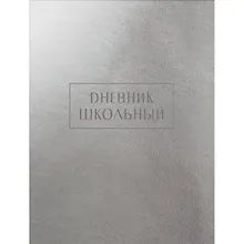 Купить Дневник для старших классов Listoff, Crystal Collection Сияние, А5, 48 листов — Фото №1