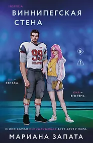 Купить Виннипегская стена и я — Фото