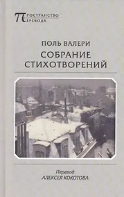 Купить Собрание стихотворений — Фото №1