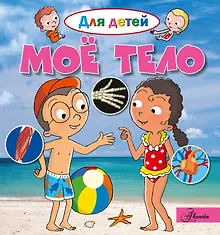 Купить Моё тело — Фото №1