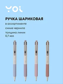 Купить Ручка шариковая синяя автоматическая "Silence" бесшумная, клип, в ассортименте, Yoi — Фото №1