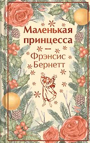 Купить Маленькая принцесса — Фото №1