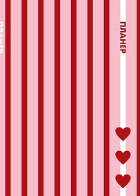 Купить Блокнот-планер недатированный. С любовью к себе (А4, 36 л., на скобе) — Фото №1