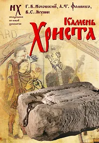 Купить Камень Христа — Фото №1