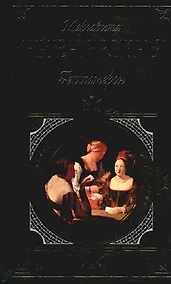 Купить Гептамерон — Фото №1