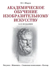 Купить Академическое обучение изобразительному искусству — Фото №1