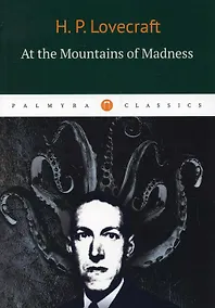 Купить At the Mountains of Madness — Фото №1