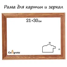 Купить Рамка Linda Орех 21*30см деревянная — Фото №1
