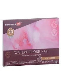 Купить Планшет для акварели ХЛОПОК 100% 300г 190х270мм склейка 4 стороны ср. зерно 20л, BRAUBERG ART,113240 — Фото №1