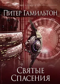 Купить Святые Спасения — Фото №1