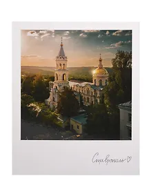 Купить Открытка одинарная "Ставрополь. Андреевский собор" фото — Фото №1