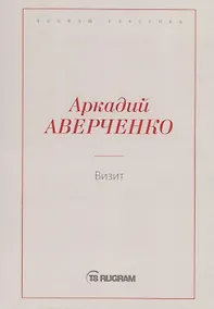 Купить Визит — Фото №1