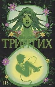 Купить BUBBLE Триптих III — Фото №1