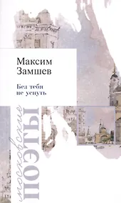 Купить Без тебя не уснуть — Фото №1