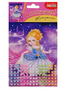 Купить Набор для творчества Дрофа-Медиа Аппликация Жемчужинки. Золушка — Фото №1