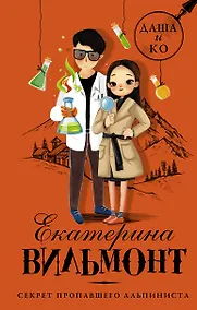 Купить Секрет пропавшего альпиниста — Фото №1