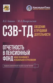 Купить Сведения о трудовой деятельности (СЗВ-ТД), отчетность в Пенсионный фонд (Фонд пенсионного и социального страхования) — Фото №1