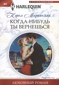 Купить Когда-нибудь ты вернешься — Фото №1