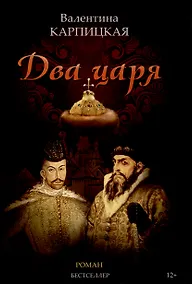 Купить Два царя — Фото №1